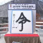 今年の漢字　2019　タイトル　yjimage